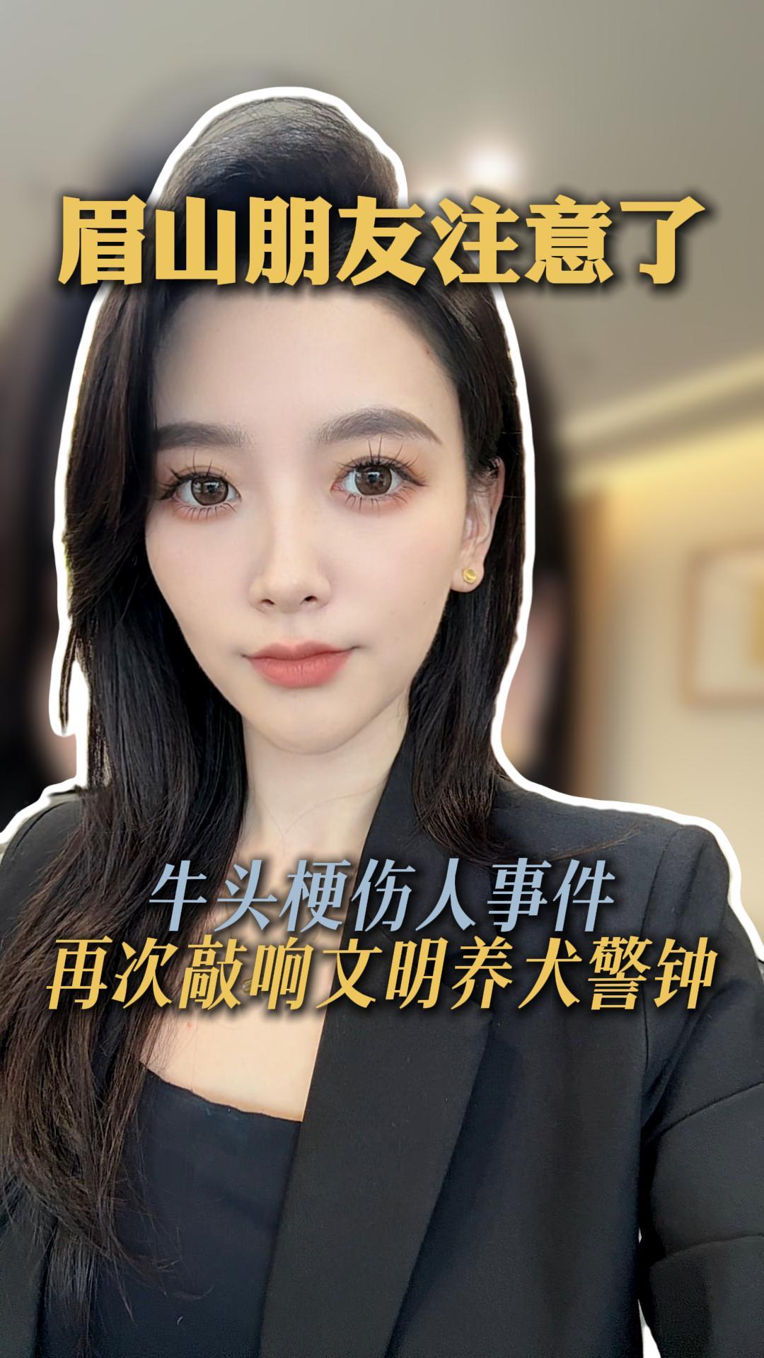 乔雨律师普法视频封面：眉山仁寿牛头梗伤人事件，再次敲响文明养犬警钟
